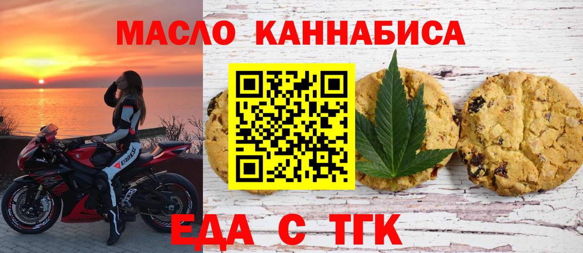 Еда ТГК марихуана  Вход с VPN  Заволжье 