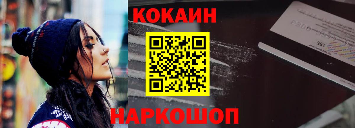 COCAIN  Вход с VPN  Заволжье  Кокаин 97% 