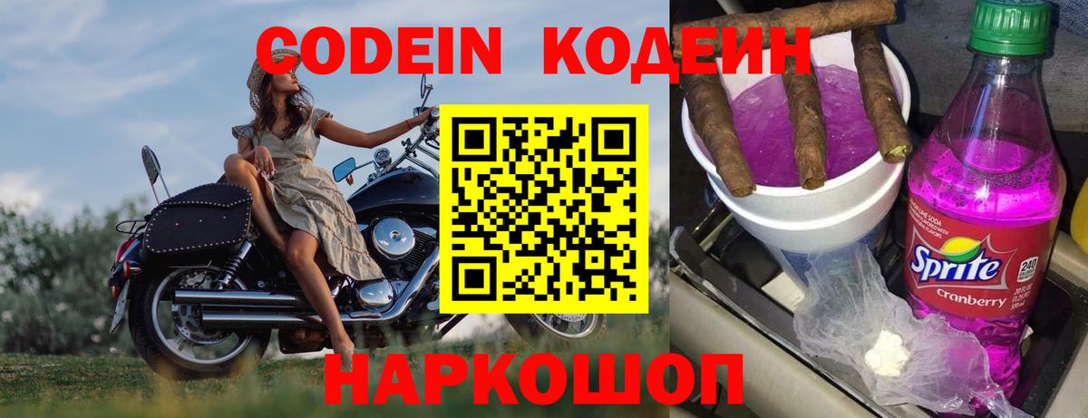 Заволжье  Кодеин Purple Drank  Вход с VPN 