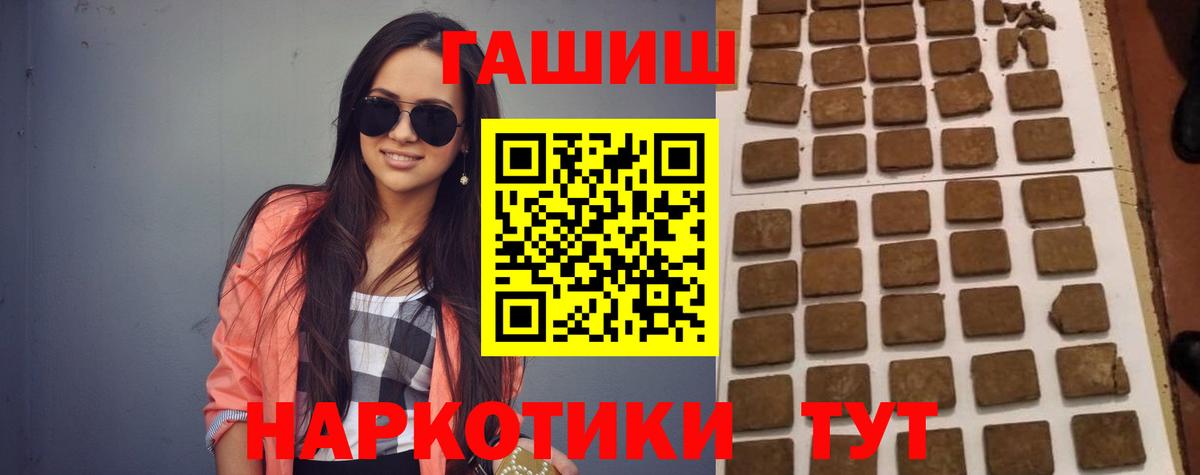 где купить наркоту  Гашиш hashish  ГАШ hashish  Вход с VPN  Заволжье  Гашиш 