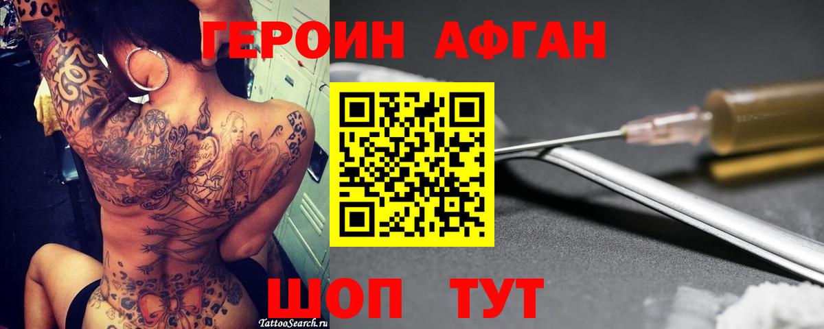 ГЕРОИН хмурый Заволжье