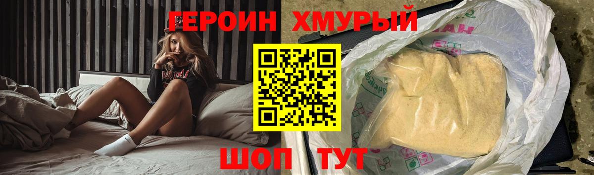 Героин Heroin  Вход с VPN  Заволжье 