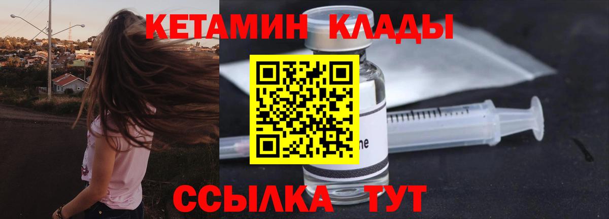КЕТАМИН VHQ  Вход с VPN  Заволжье 