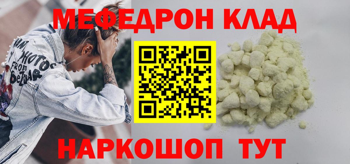 hydra ссылки  Меф мяу мяу  МЯУ-МЯУ  Заволжье  Меф  Вход с VPN  Меф кристаллы 