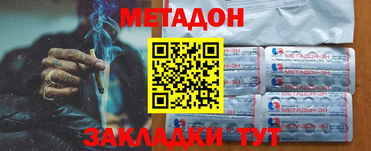 МЕТАДОН methadone  Вход с VPN  МЕТАДОН VHQ  Заволжье 